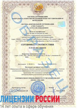 Образец сертификата соответствия Боровичи Сертификат ISO 27001